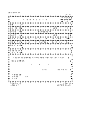 도서관폐관신고서